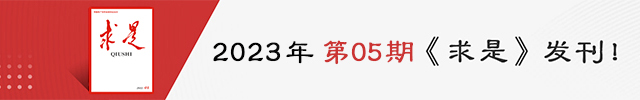 《求是》第9期发刊